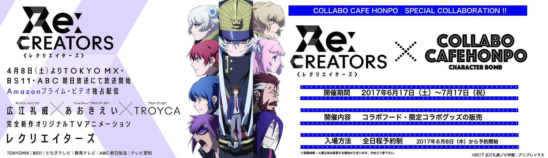 Tvアニメ Re Creators X コラボカフェ本舗 秋葉原 で6 17から開始