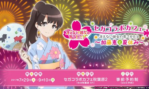 drap 25周年記念展 コラボカフェ 幼馴染はもうやめる 朝川さい drap 25周年記念展 コラボカフェ 幼馴染はもうやめる 朝川さい