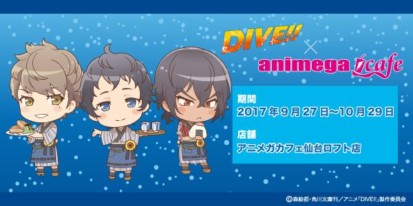 TVアニメ「DIVE!!」x アニメガカフェ仙台ロフト店 9/27〜10/29まで開催！