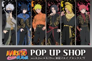 NARUTO アラベスクファッション ストア in 新宿 8月2日より開催!