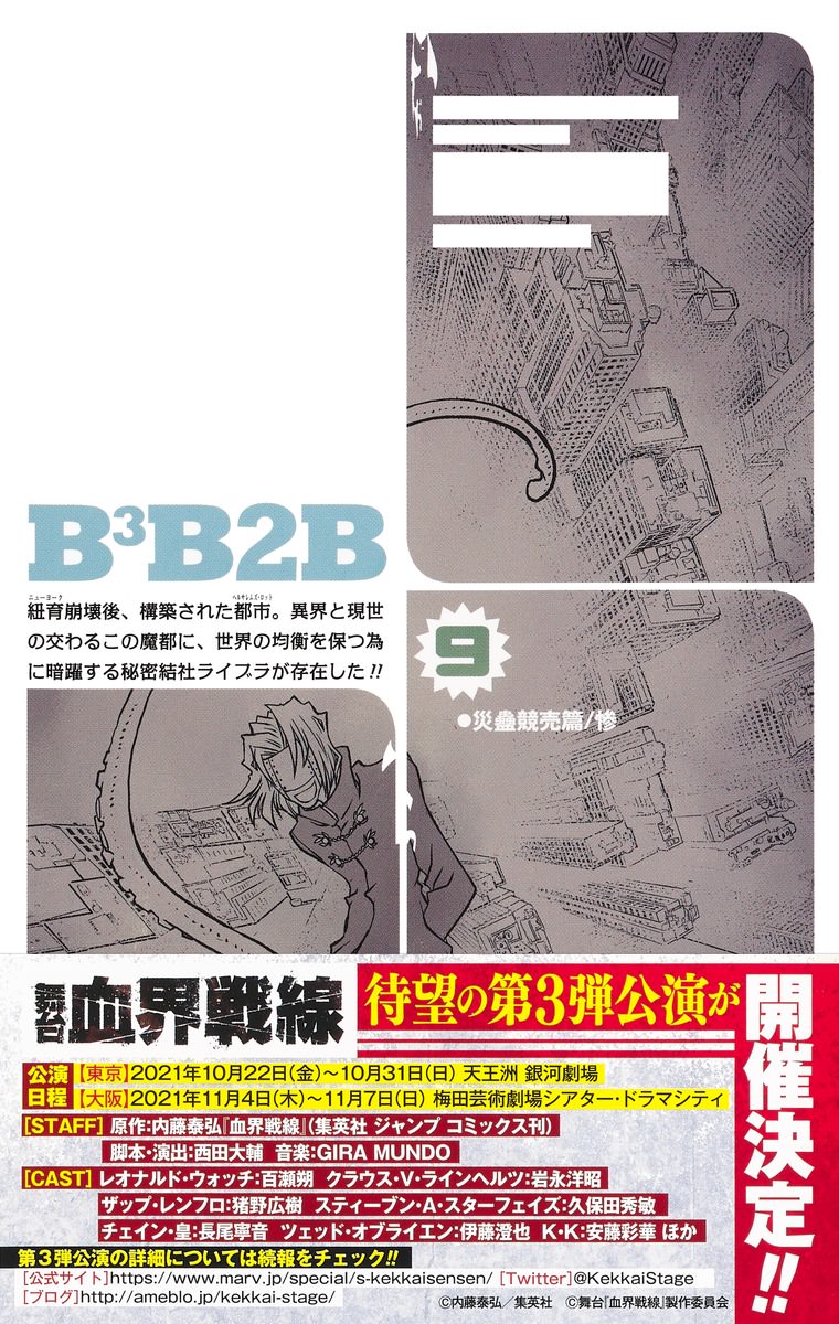 内藤泰弘 血界戦線 Back 2 Back 最新刊 第9巻 6月4日発売
