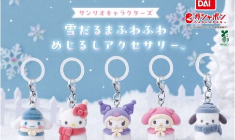 サンリオ 雪だるまふわふわめじるしアクセサリー  11月より発売!