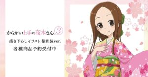 からかい上手の高木さん 描き下ろし “桜和装Ver.&#8221; グッズ 8月発売!