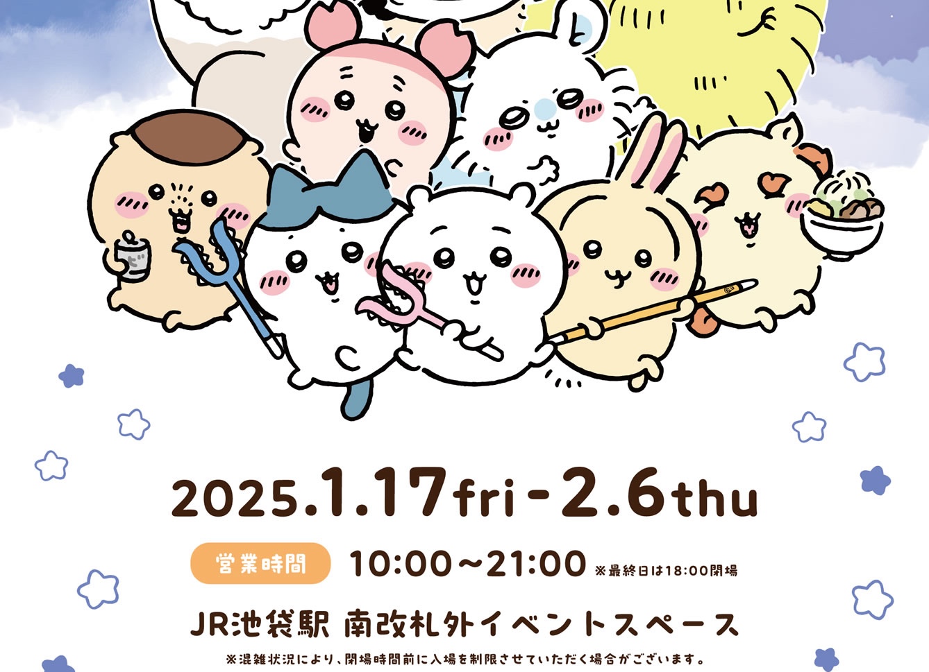 ちいかわ ポップアップストア in JR池袋駅 1月17日より開催!