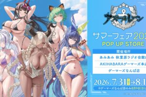 アズールレーン サマーフェア2026 in 東京・大阪 7月31日より開催!