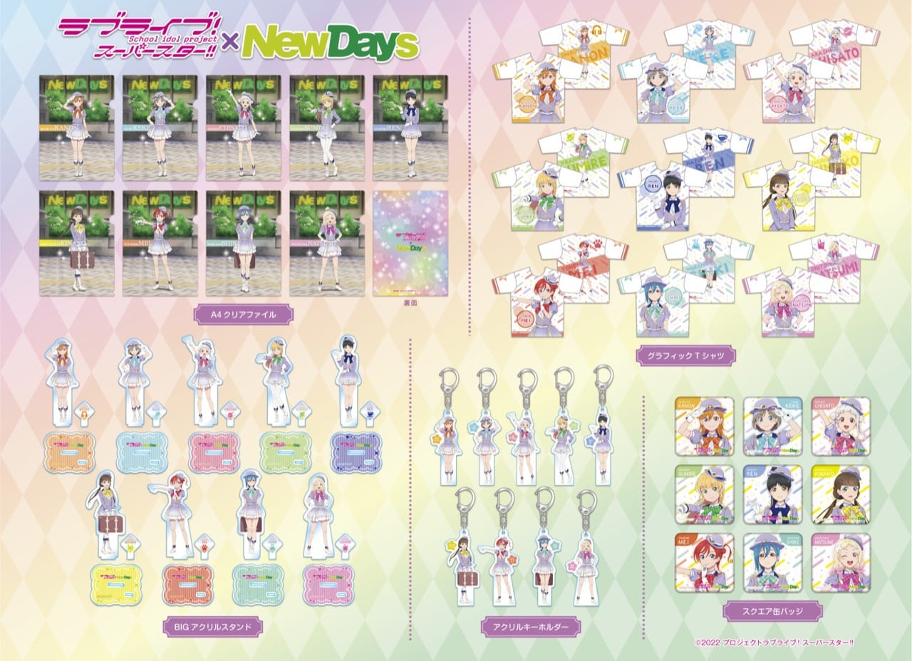 ラブライブ! スーパースター!! × NewDays5店舗 1月7日より新