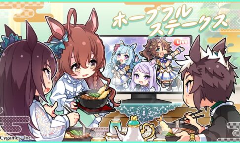 ウマ娘 「ホープフルS」開催記念 メジロ家 年越し風景の描き下ろし公開!