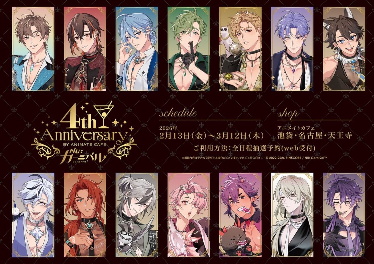 NU: カーニバル 4周年カフェ in アニメイトカフェ3店舗 2月13日より開催!