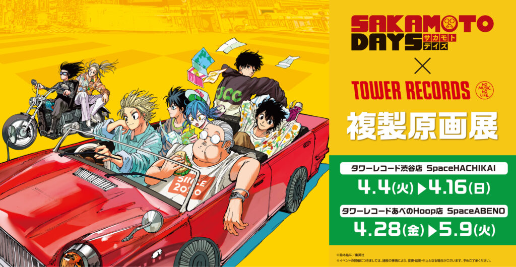 SAKAMOTO DAYS 複製原画展 in タワレコ東京/大阪 4月4日より開催!