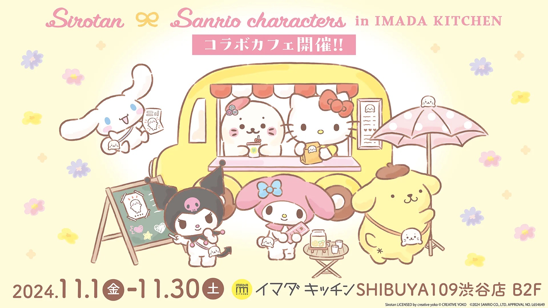 しろたん × サンリオ コラボカフェ in イマダキッチン 11月1日より開催!