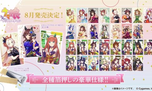 ウマ娘 プリティーダービー ツインウエハース Special R 2025 8月発売!