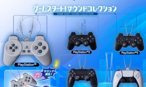 プレステ コントローラー型サウンドマスコット 6月中旬より順次発売中!