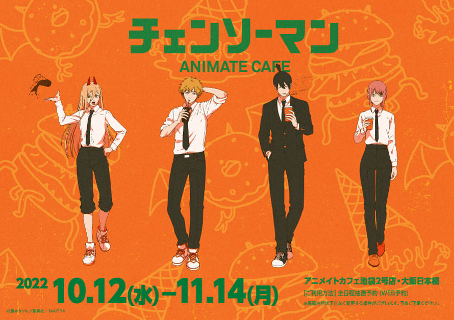 チェンソーマン × アニメイトカフェ池袋・大阪 10月12日よりコラボ開催!