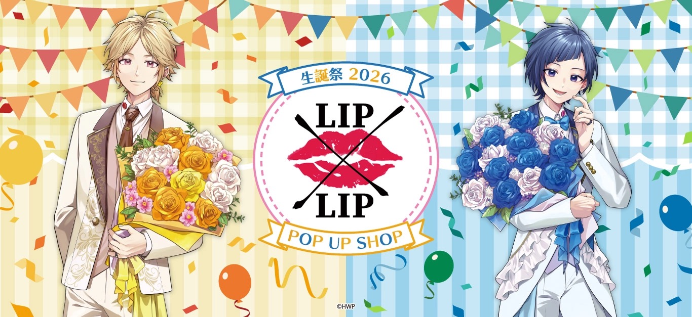 LIP×LIP “生誕祭2026” ポップアップストア in 東京/大阪 2月20日より開催!