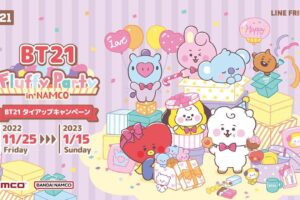 BT21 Fluffy Party  in ナムコ 11月25日よりコラボキャンペーン実施!