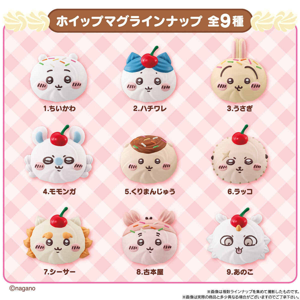 ちいかわ ホイップ風マグネット 8月3日より登場!