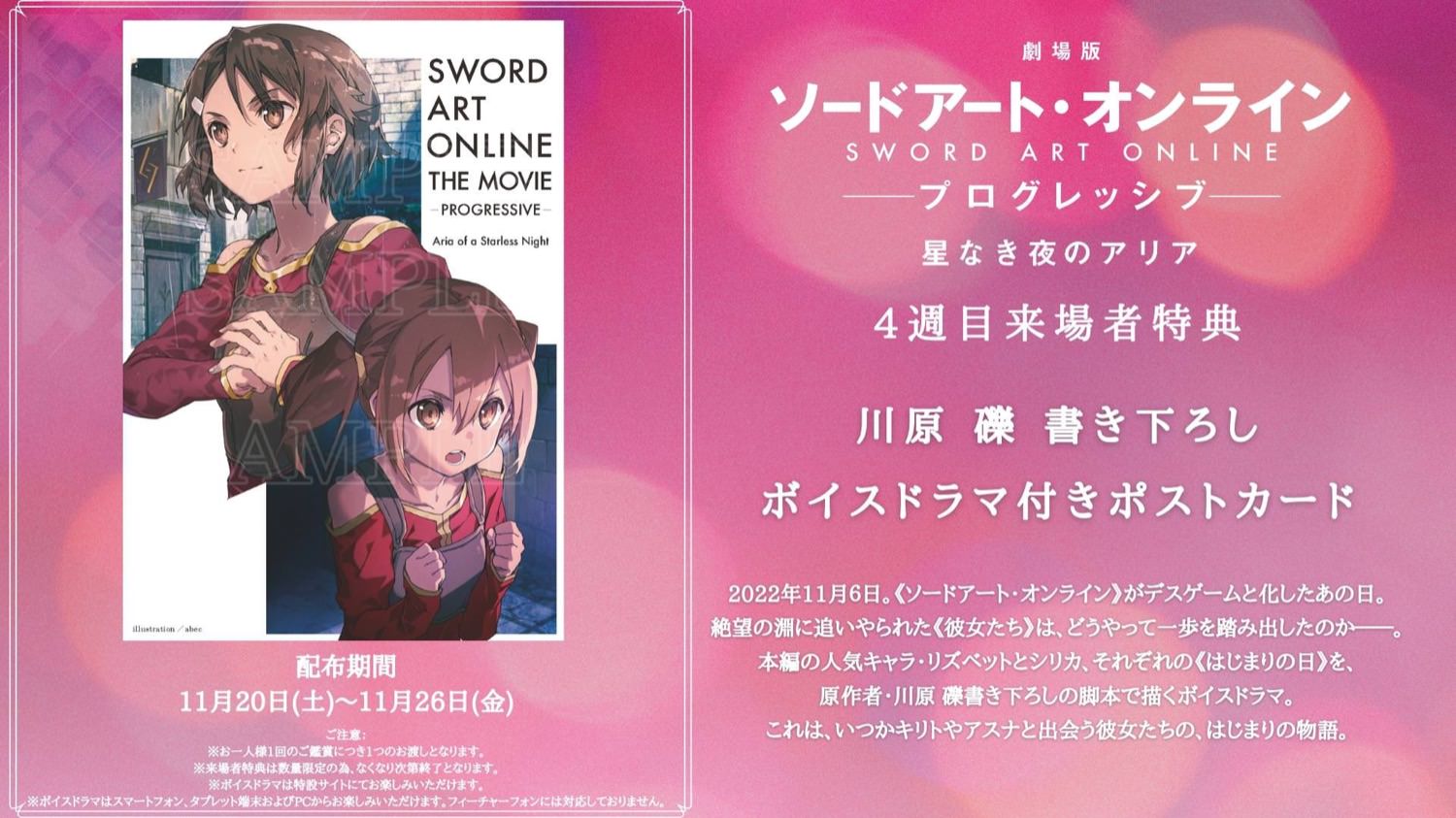 SAO ソードアートオンライン アスナ フィルム 風呂 着替え