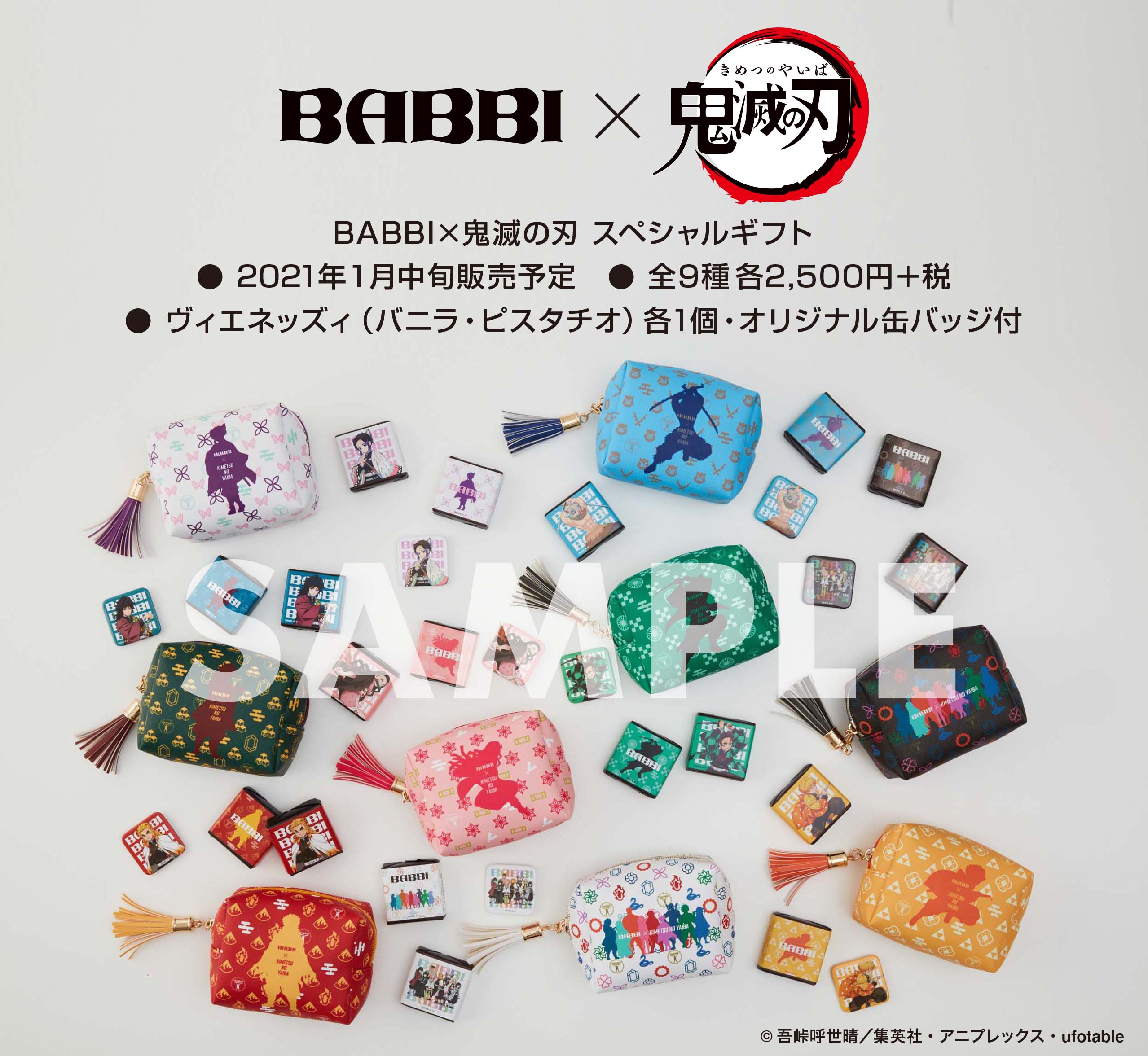鬼滅の刃 × BABBI バレンタイン限定グッズ付きギフト 1月中旬より発売!!