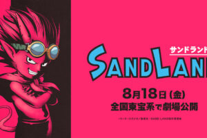 鳥山明「SAND LAND (サンドランド)」映画化決定! 8月18日より劇場公開