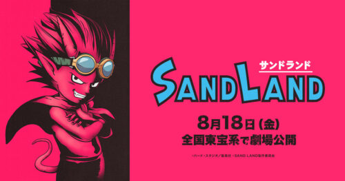 鳥山明「SAND LAND (サンドランド)」映画化決定! 8月18日より劇場公開