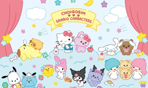 チェゴシム × サンリオ コラボ第2弾の新作グッズ 11月一般発売へ!