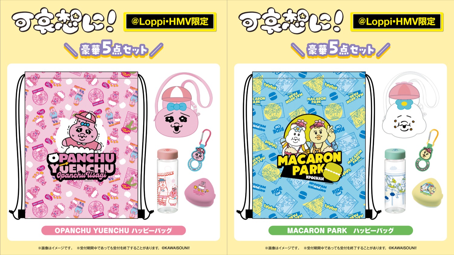 可哀想に! × ローソン 12月26日より描き下ろしグッズ登場!