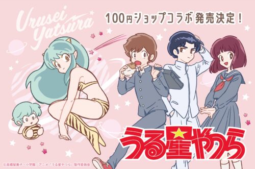 うる星やつら レトロニュアンスガーリーなグッズが100円ショップに登場!