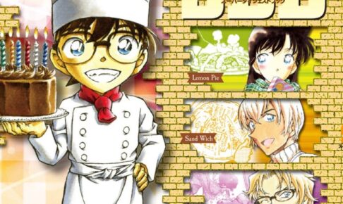 名探偵コナンの“食”を集めた「RECIPE PLUS SDB」12月17日発売!