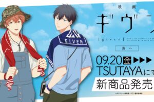 ギヴン 夏フェス ポップアップストア in ツタヤ 9月20日より開催!