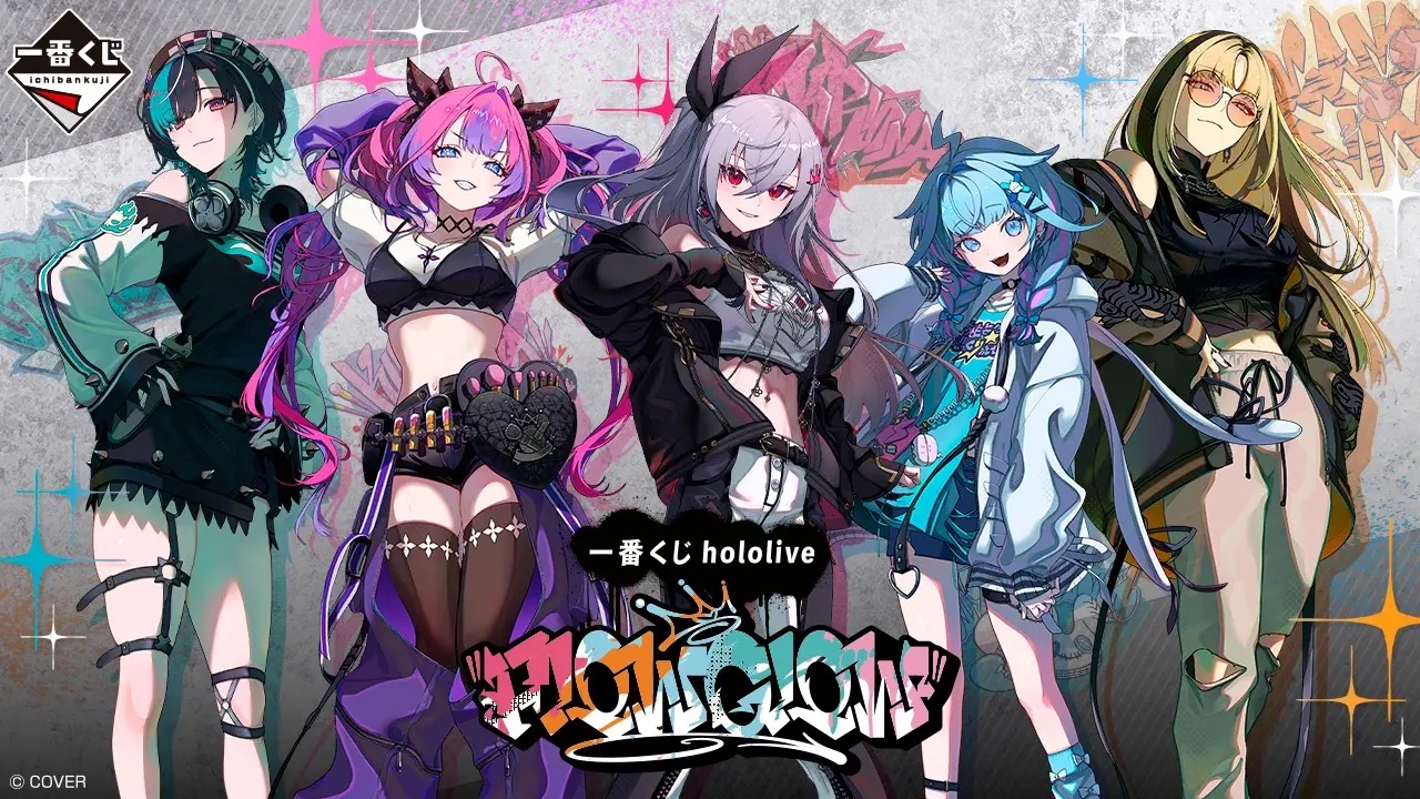 ホロライブ FLOW GLOW 一番くじ 11月13日発売決定!