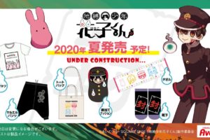 地縛少年花子くん × アベイル全国 2020年夏 花子くんTシャツなど発売!!