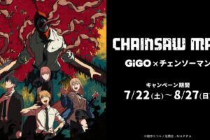 チェンソーマン × GiGO (ギーゴ) 7月22日よりコラボキャンペーン開催!