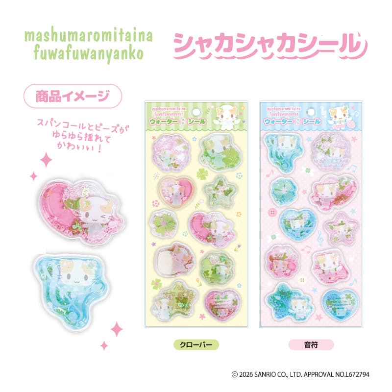 ウォーターインシール