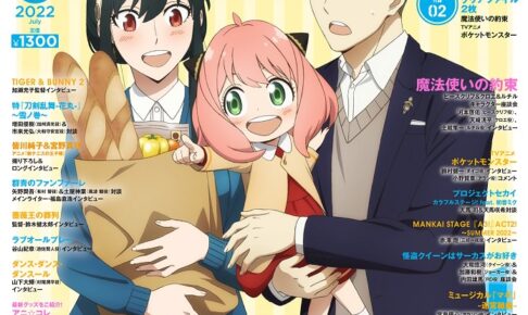 SPY×FAMILY 6月10日発売のPASH! 7月号に描き下ろし表紙で登場!