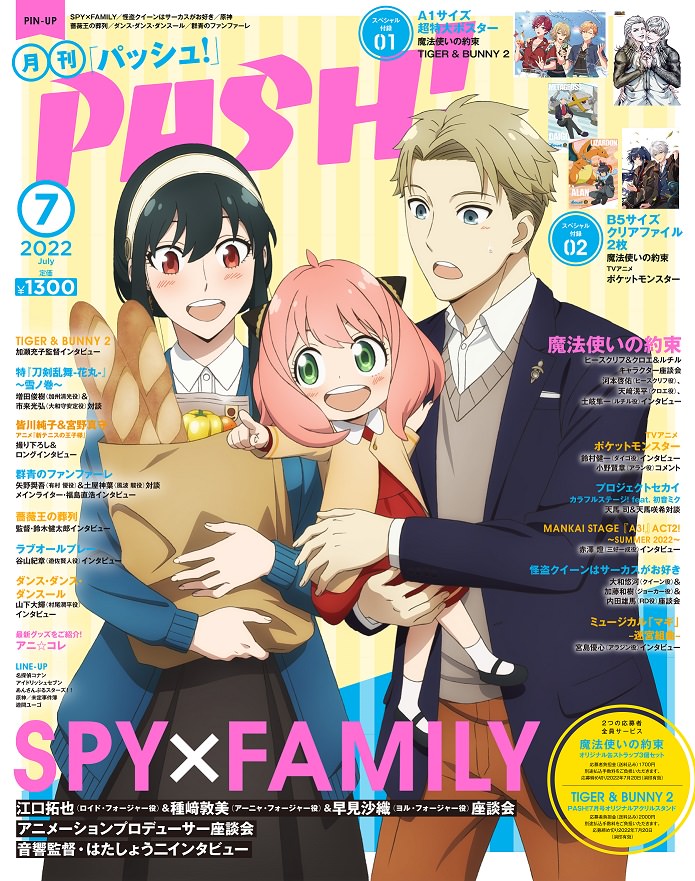 Spy Family 6月10日発売のpash 7月号に描き下ろし表紙で登場