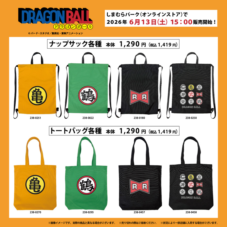 ドラゴンボール × しまむら 6月13日よりコラボアイテム登場!
