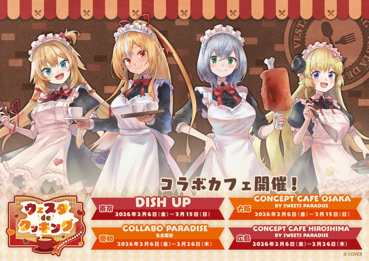 ウェスタdeクッキング カフェ in 東京/大阪/愛知/広島 2月6日より開催!