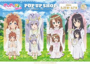 のんのんびより 描き下ろしストア in 秋葉原 3月23日よりPOP UP開催!