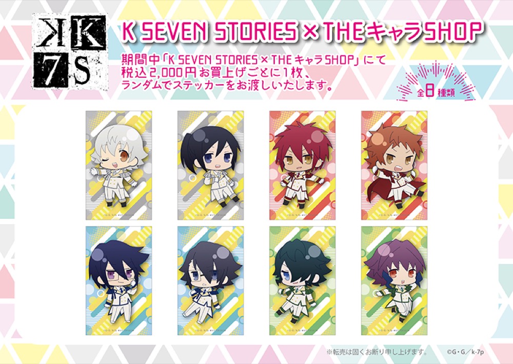 K SEVEN STORIES × THEキャラSHOP池袋 5.18-6.5 限定ショップ開催!!