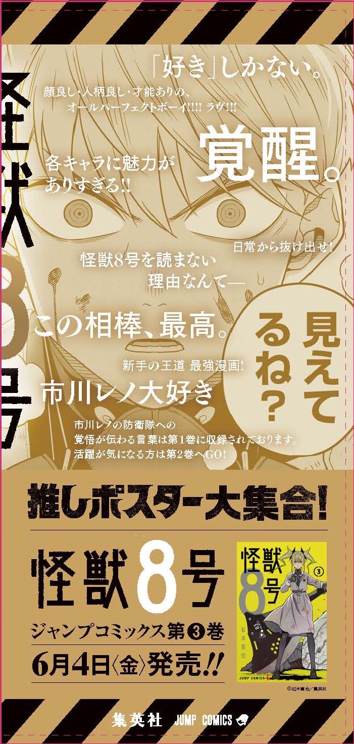 松本直也 怪獣8号 第3巻 21年6月4日発売