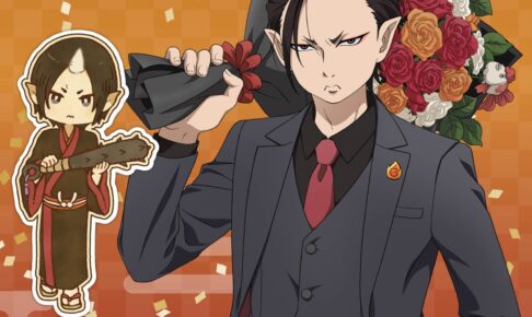 鬼灯の冷徹 アニメ10周年記念 スーツ姿の鬼灯など新作グッズ 3月