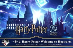 Harry Potter 一番くじ ホグワーツ 12月26日発売!
