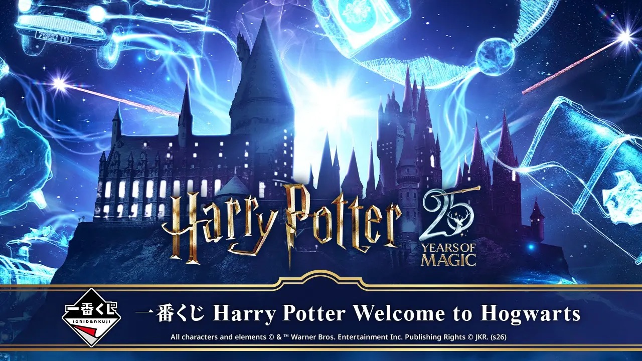 Harry Potter 一番くじ ホグワーツ 12月26日発売!