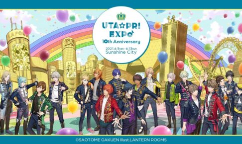 うたの☆プリンスさまっ♪ 10周年記念スペシャルイベント 6.5-6.13 開催!