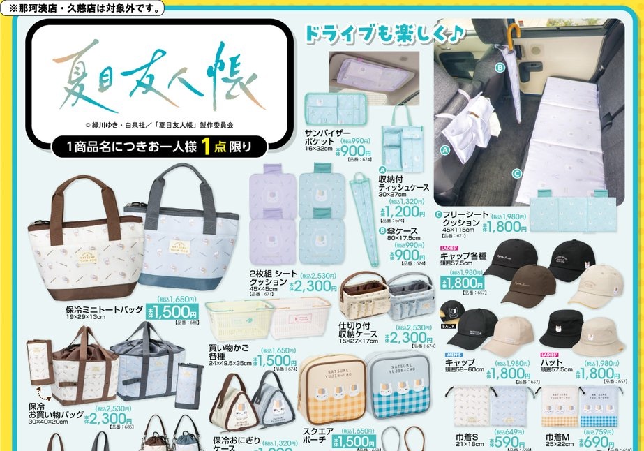 夏目友人帳 × アベイル 7月25日より保冷アイテムなど登場!