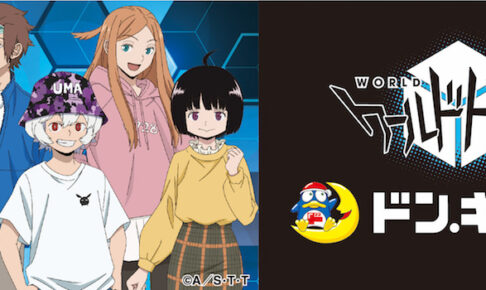 ワールドトリガー × ドンキ 2月19日より描き下ろしイラストグッズ登場!