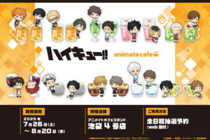 ハイキュー × アニメイトカフェスタンド池袋 7月26日よりコラボ開催!