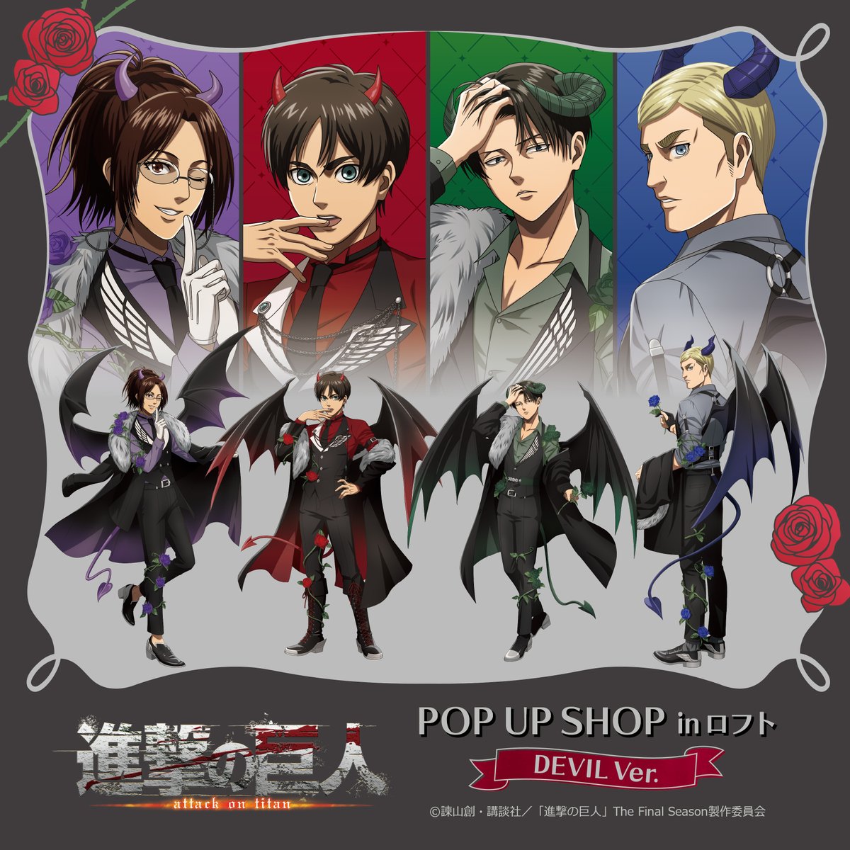 進撃の巨人 デビルver.ストア in ロフト3店舗 7月2日より順次開催!