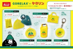 ごリラックス × ケロリン コラボ銭湯グッズ 1月24日よりアベイルに登場!