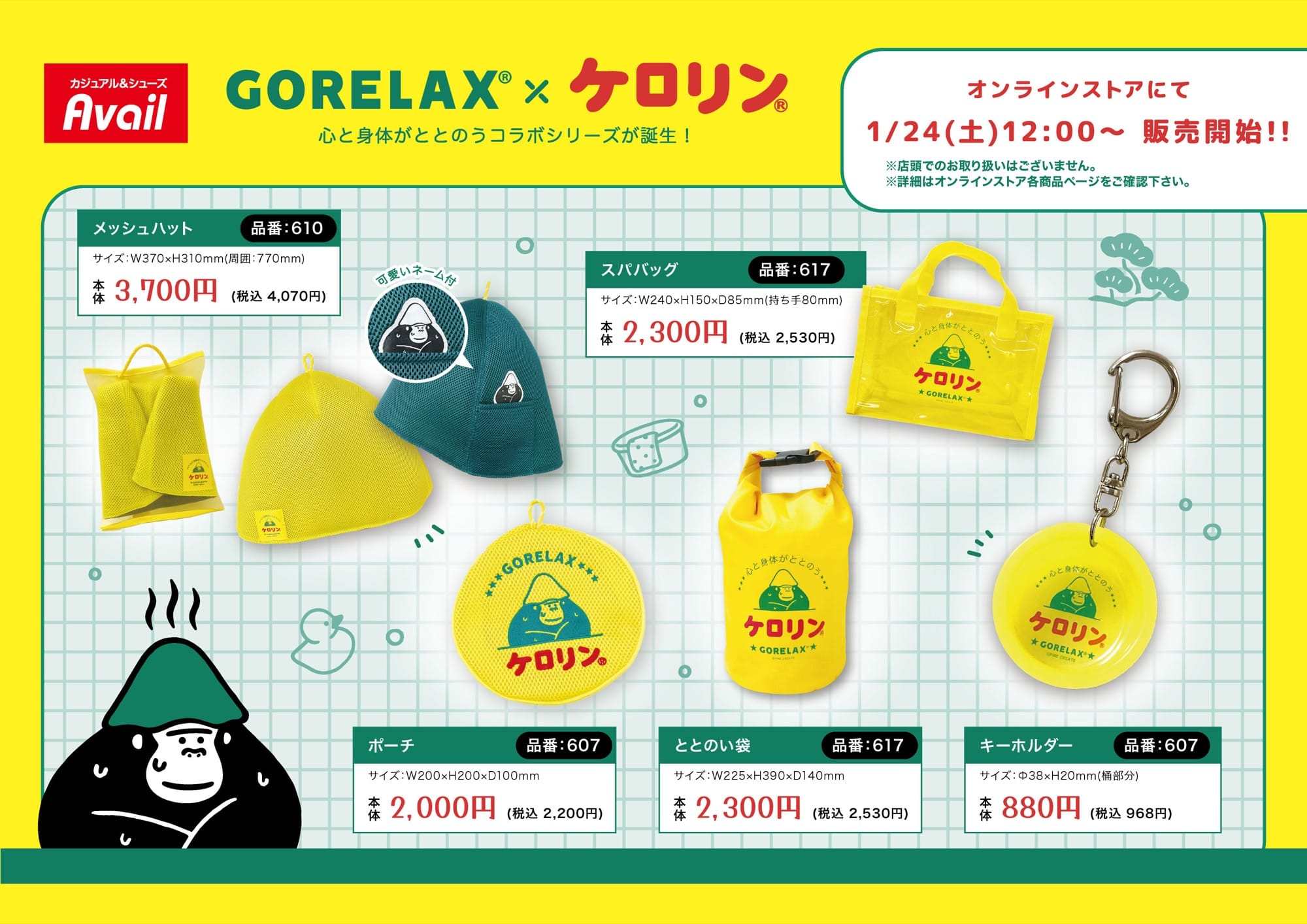 ごリラックス × ケロリン コラボ銭湯グッズ 1月24日よりアベイルに登場!